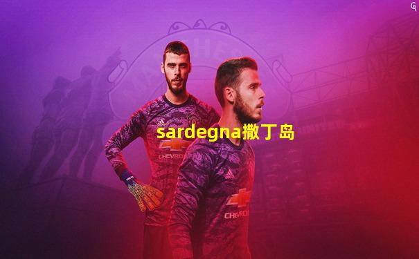 sardegna撒丁岛