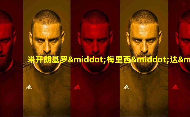 米开朗基罗·梅里西·达·卡拉瓦乔